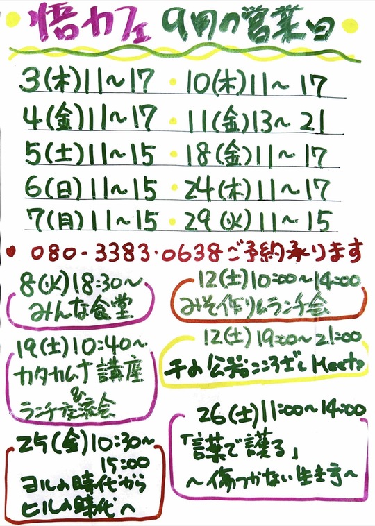 9月の予定です