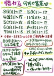 9月の予定です